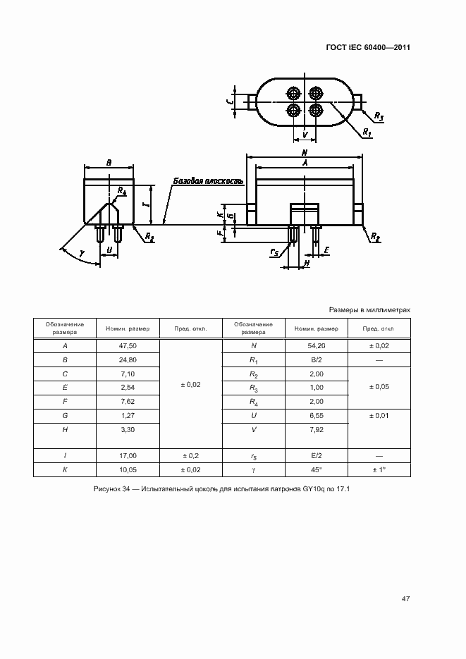 Страница 50 ГОСТ IEC 60400-2011