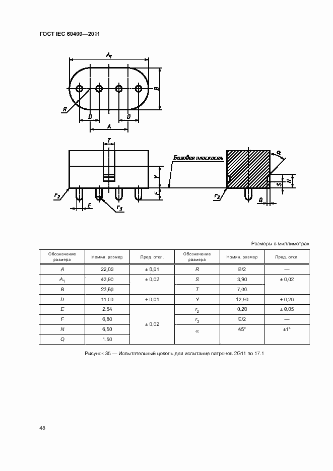 Страница 51 ГОСТ IEC 60400-2011