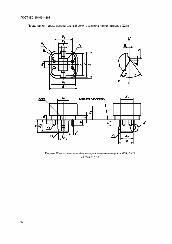 Страница 53 ГОСТ IEC 60400-2011