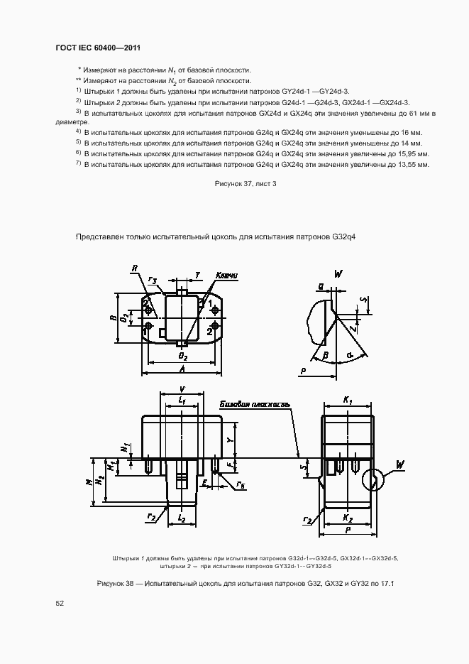 Страница 55 ГОСТ IEC 60400-2011