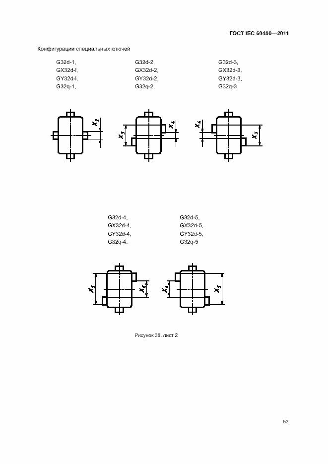 Страница 56 ГОСТ IEC 60400-2011