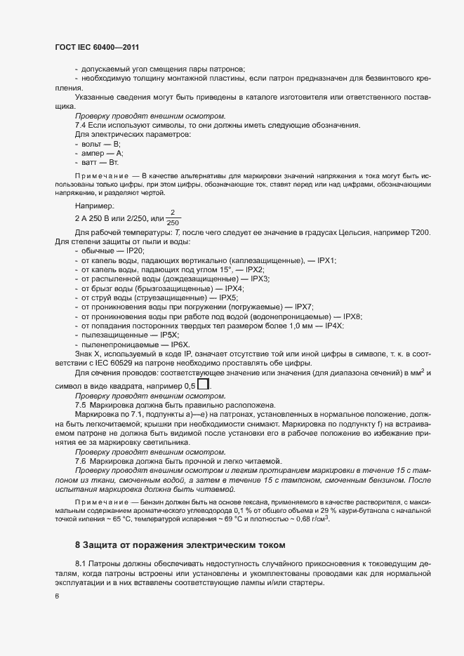 Страница 9 ГОСТ IEC 60400-2011