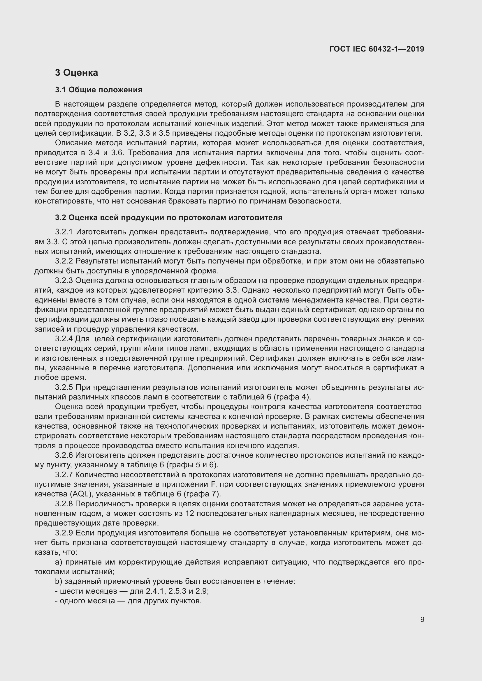 Страница 13 ГОСТ IEC 60432-1-2019