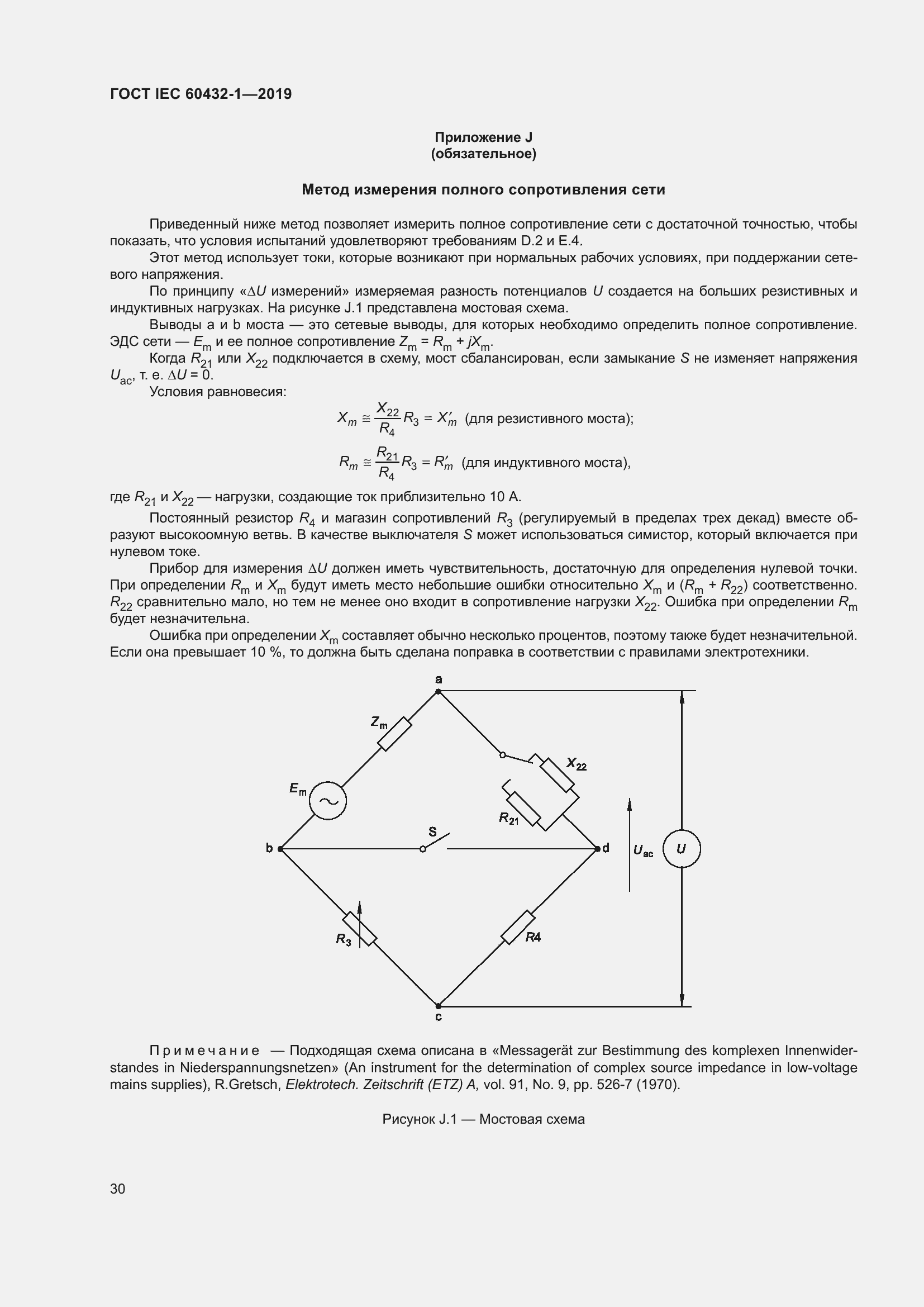 Страница 34 ГОСТ IEC 60432-1-2019