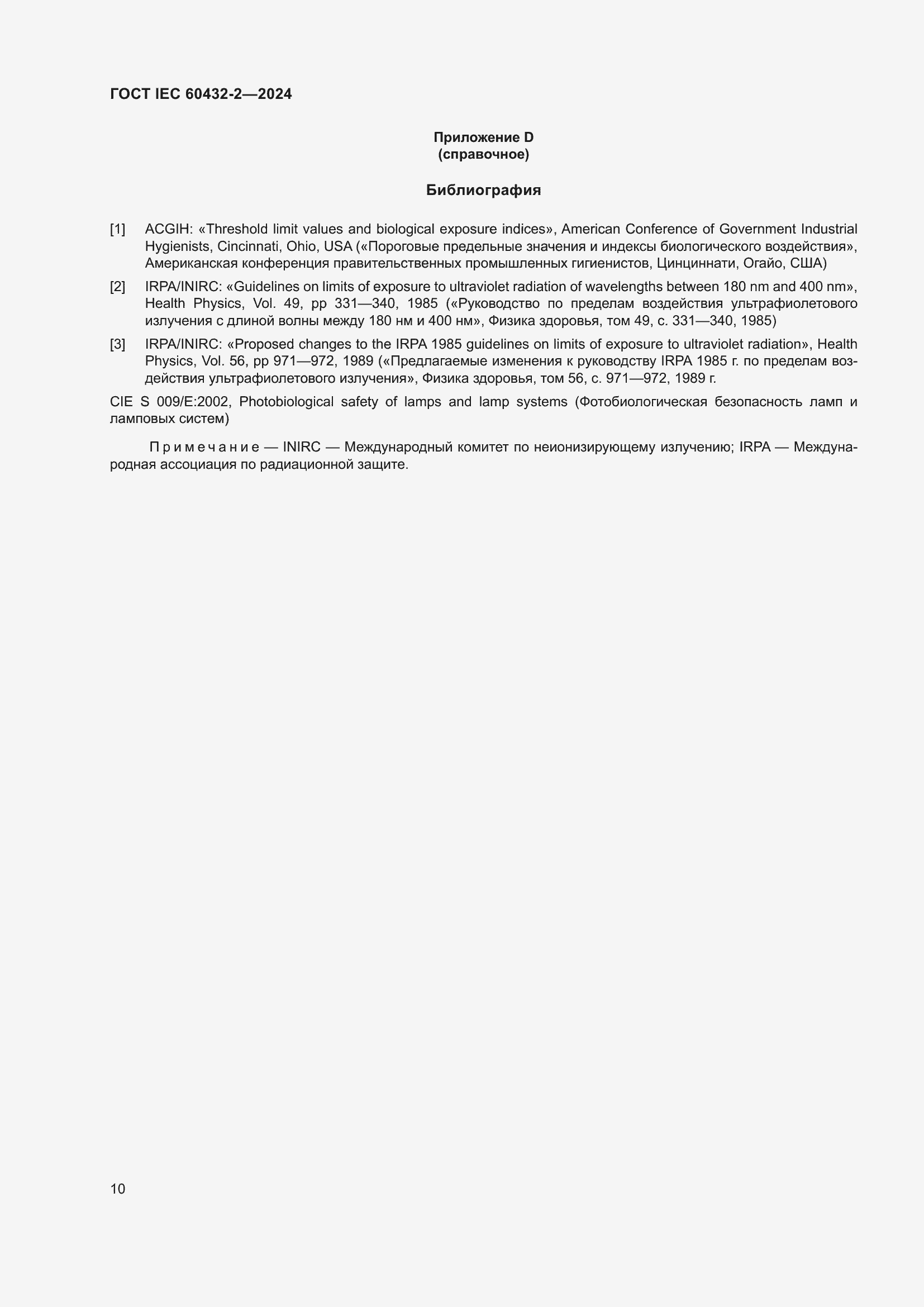 Страница 14 ГОСТ IEC 60432-2-2024