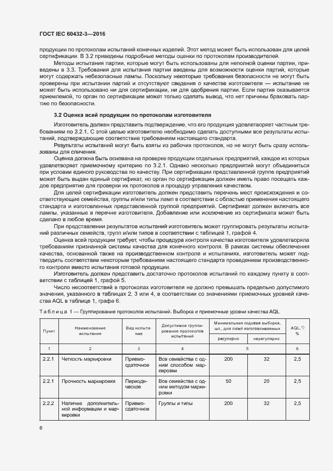 Страница 10 ГОСТ IEC 60432-3-2016
