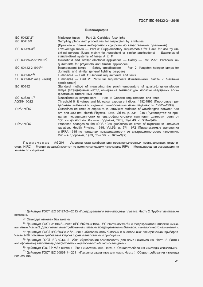 Страница 25 ГОСТ IEC 60432-3-2016