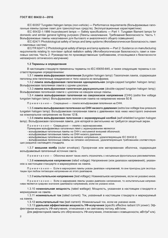 Страница 6 ГОСТ IEC 60432-3-2016