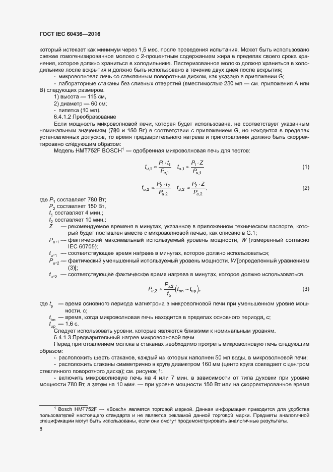 Страница 13 ГОСТ IEC 60436-2016