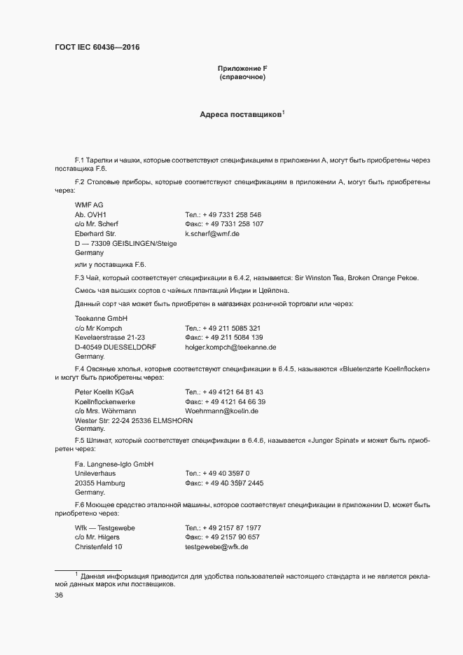 Страница 41 ГОСТ IEC 60436-2016