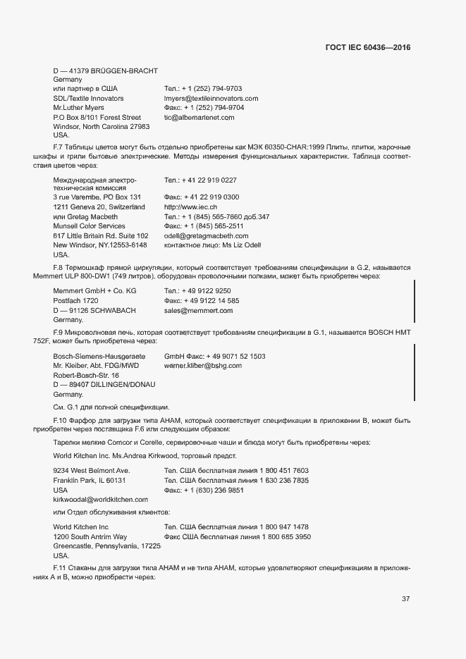 Страница 42 ГОСТ IEC 60436-2016