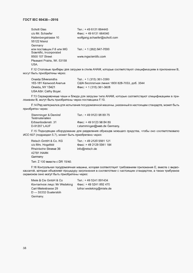 Страница 43 ГОСТ IEC 60436-2016