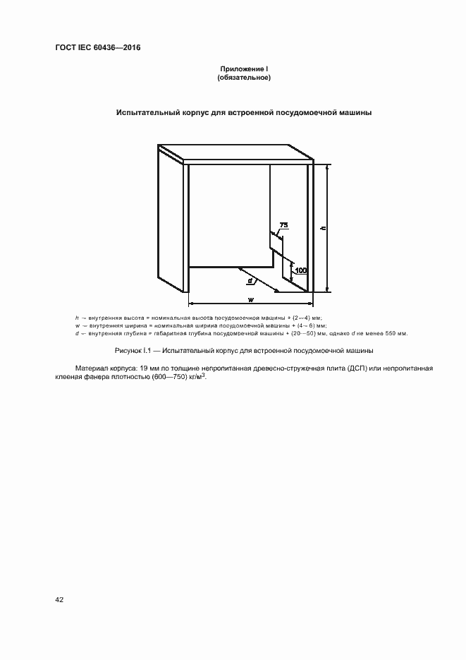 Страница 47 ГОСТ IEC 60436-2016