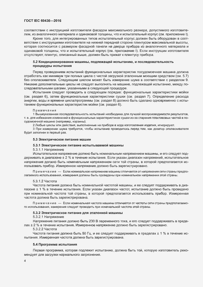Страница 9 ГОСТ IEC 60436-2016