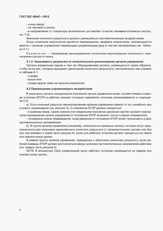 Страница 10 ГОСТ IEC 60447-2015