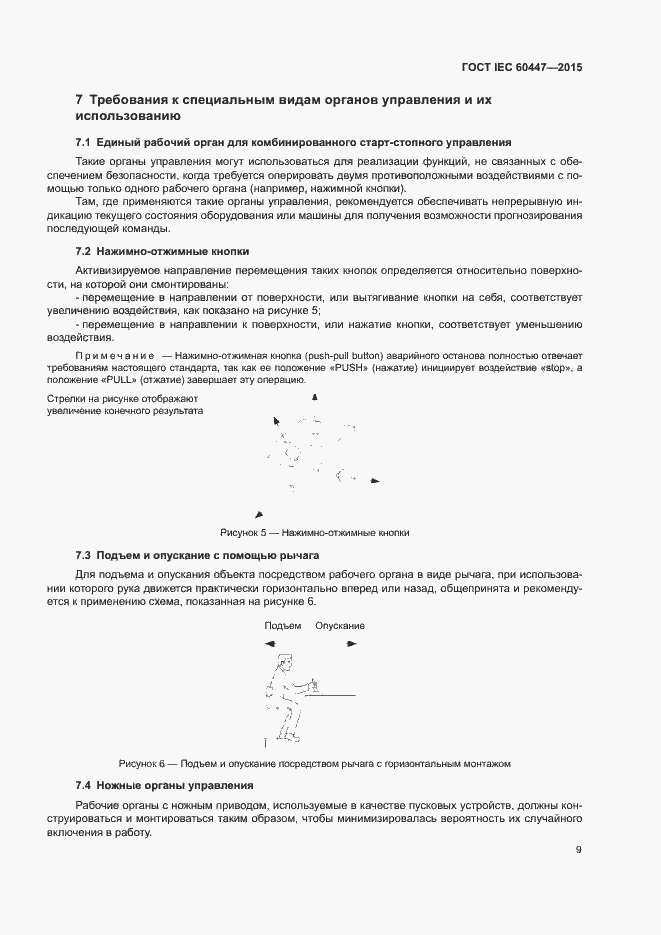 Страница 13 ГОСТ IEC 60447-2015