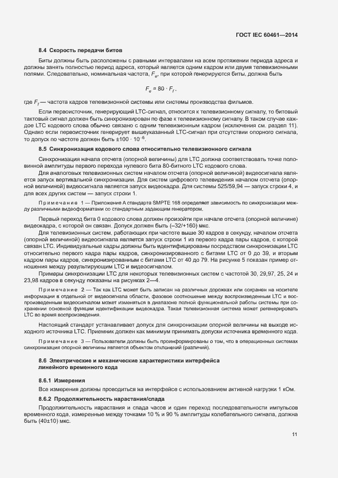 Страница 15 ГОСТ IEC 60461-2014