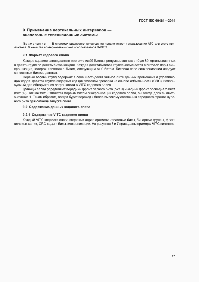 Страница 21 ГОСТ IEC 60461-2014