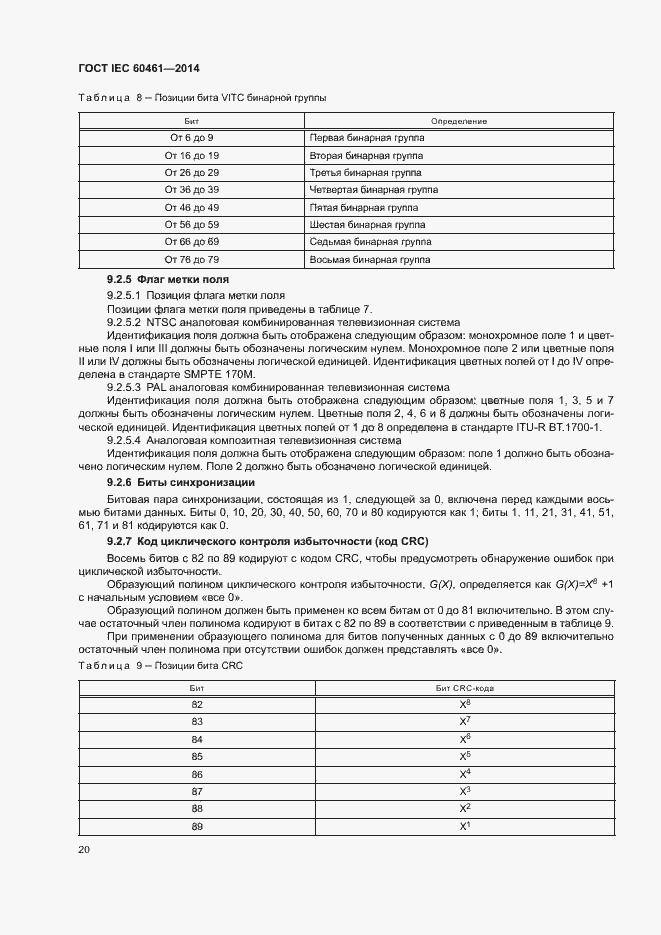 Страница 24 ГОСТ IEC 60461-2014
