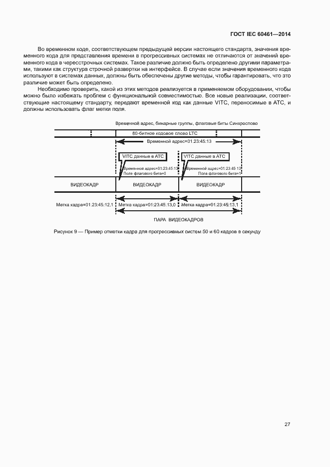 Страница 31 ГОСТ IEC 60461-2014