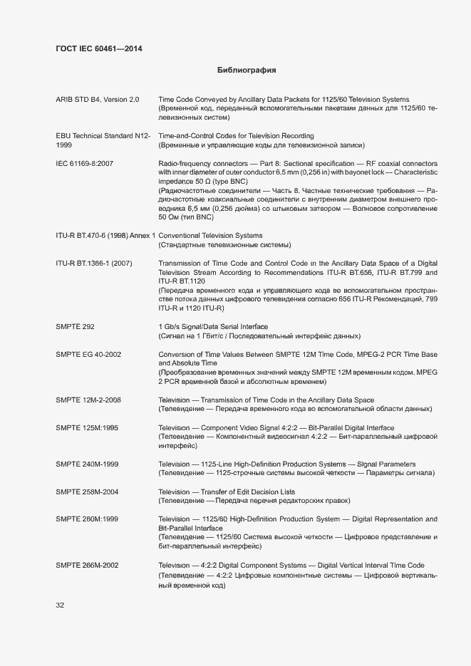 Страница 36 ГОСТ IEC 60461-2014