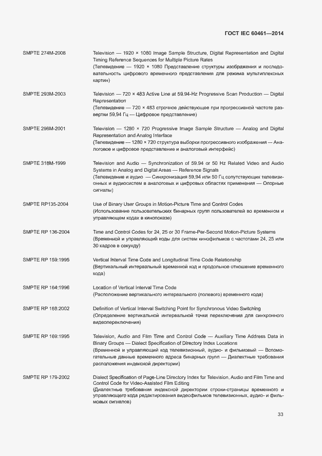 Страница 37 ГОСТ IEC 60461-2014