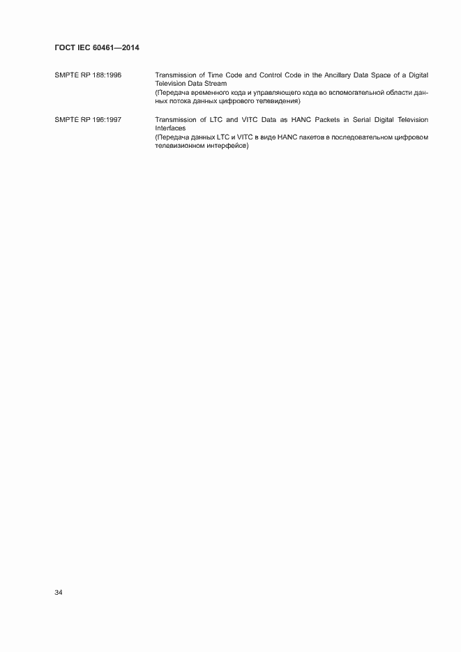 Страница 38 ГОСТ IEC 60461-2014