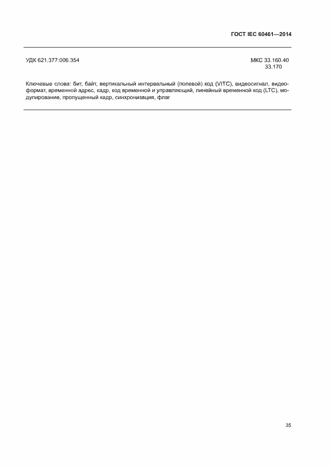 Страница 39 ГОСТ IEC 60461-2014