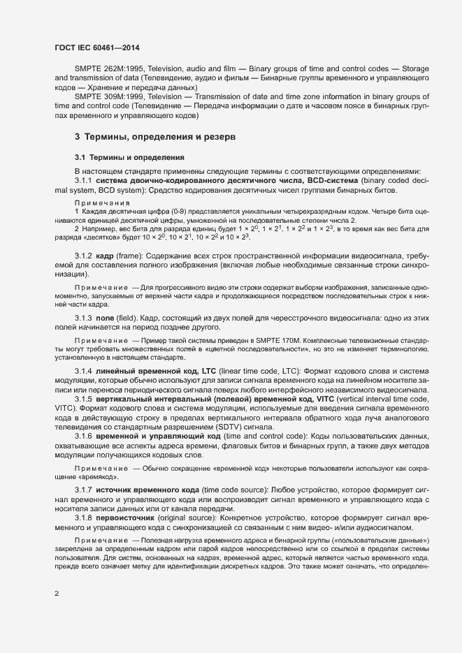 Страница 6 ГОСТ IEC 60461-2014