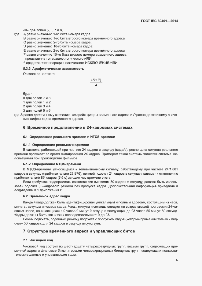 Страница 9 ГОСТ IEC 60461-2014