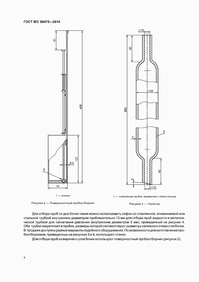 Страница 10 ГОСТ IEC 60475-2014