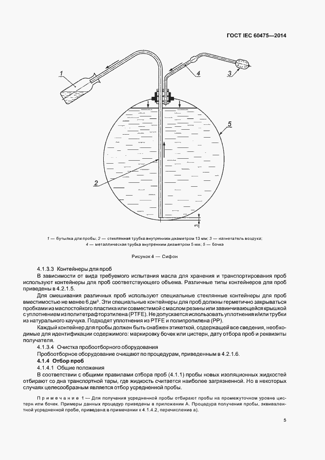 Страница 11 ГОСТ IEC 60475-2014