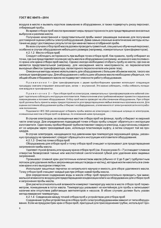 Страница 14 ГОСТ IEC 60475-2014