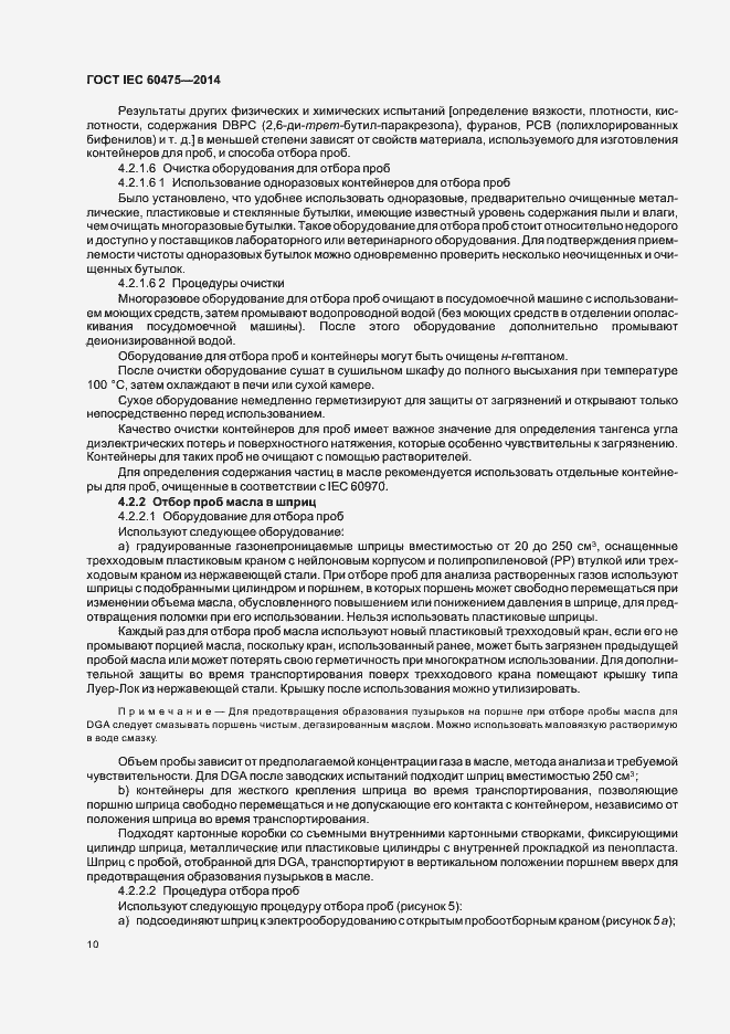 Страница 16 ГОСТ IEC 60475-2014