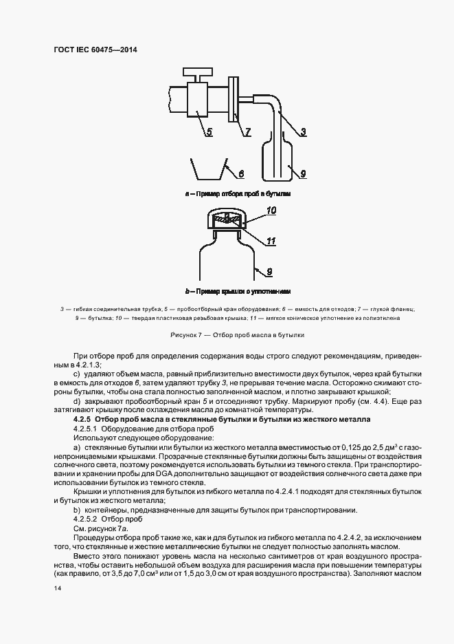 Страница 20 ГОСТ IEC 60475-2014