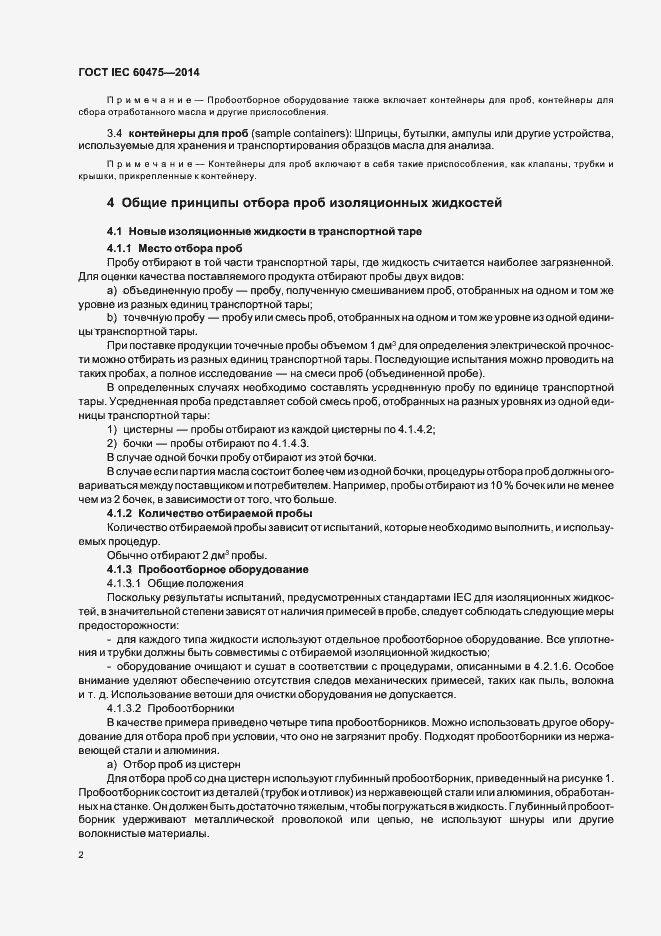 Страница 8 ГОСТ IEC 60475-2014