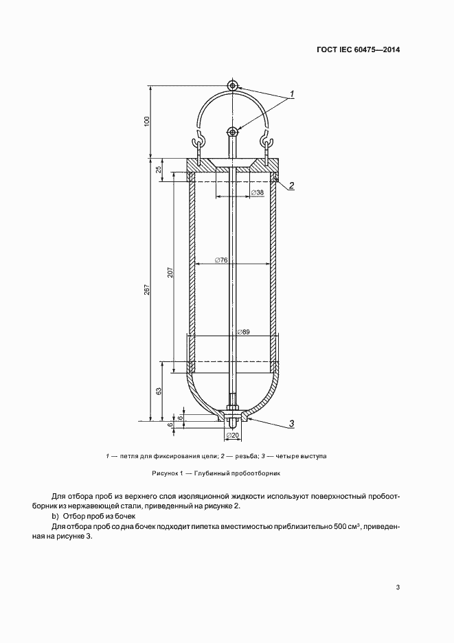 Страница 9 ГОСТ IEC 60475-2014