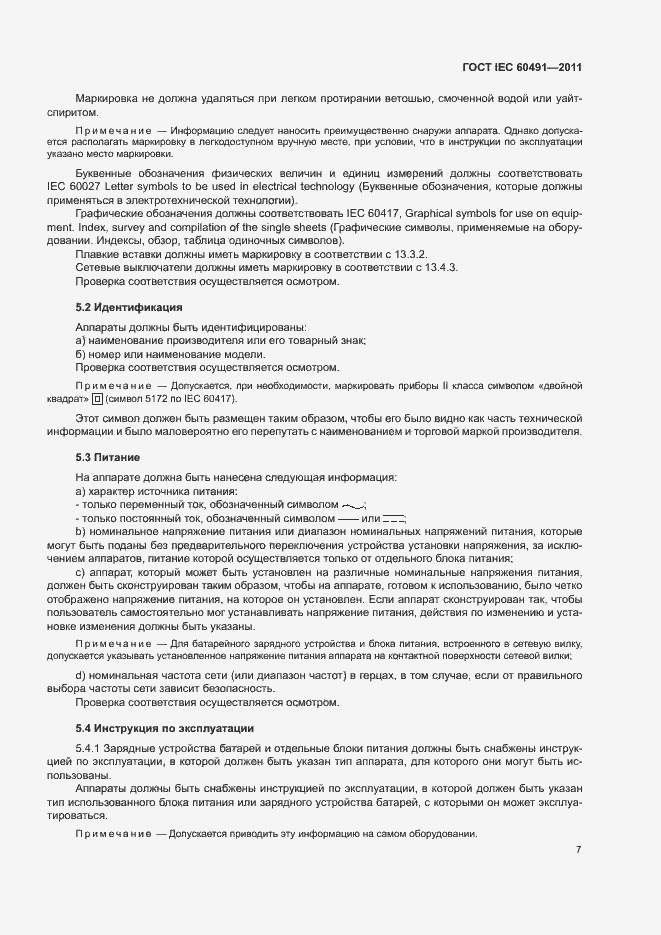 Страница 10 ГОСТ IEC 60491-2011