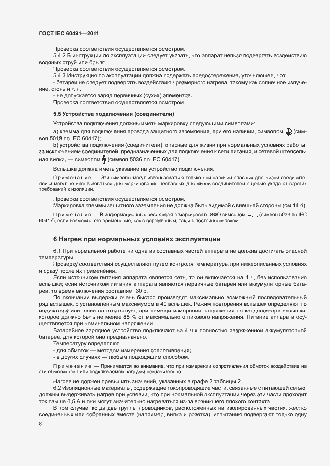 Страница 11 ГОСТ IEC 60491-2011