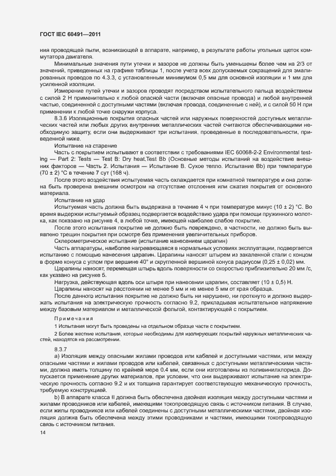 Страница 17 ГОСТ IEC 60491-2011