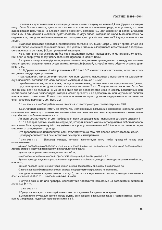 Страница 18 ГОСТ IEC 60491-2011