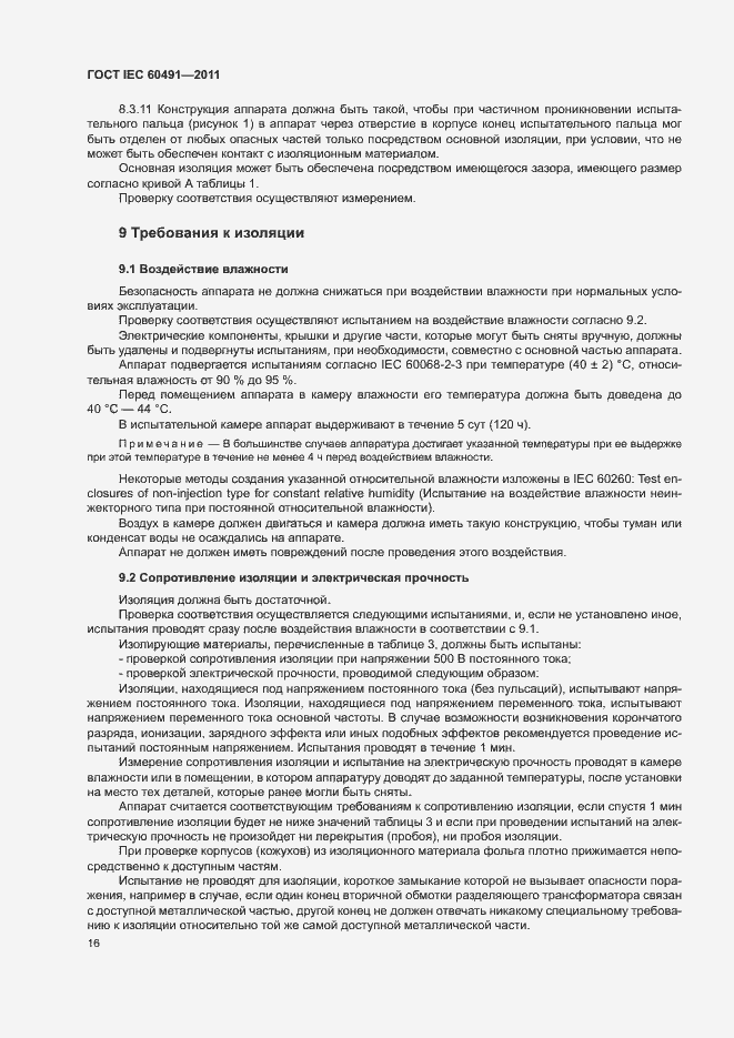 Страница 19 ГОСТ IEC 60491-2011