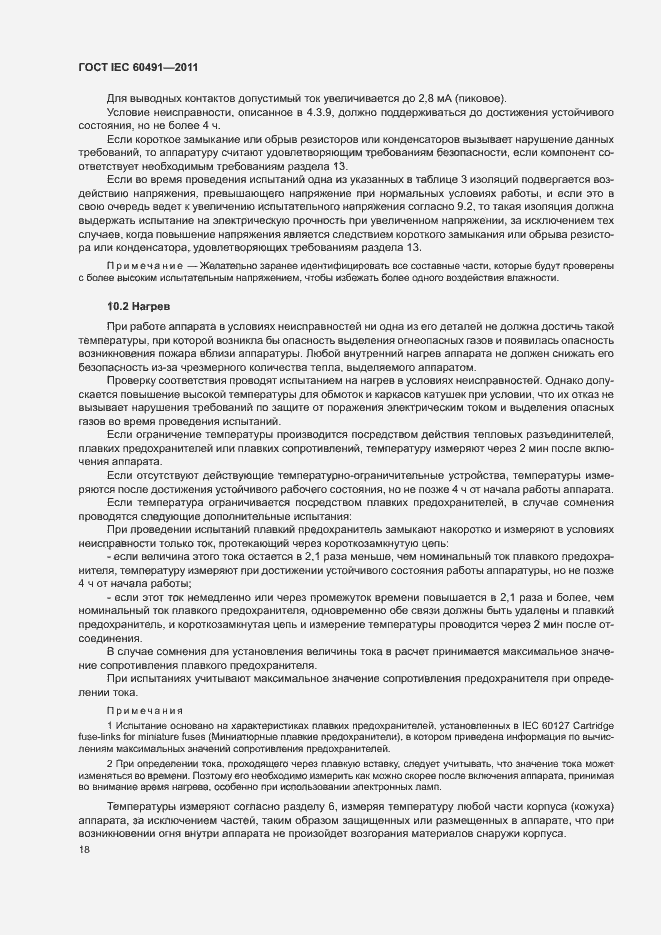 Страница 21 ГОСТ IEC 60491-2011