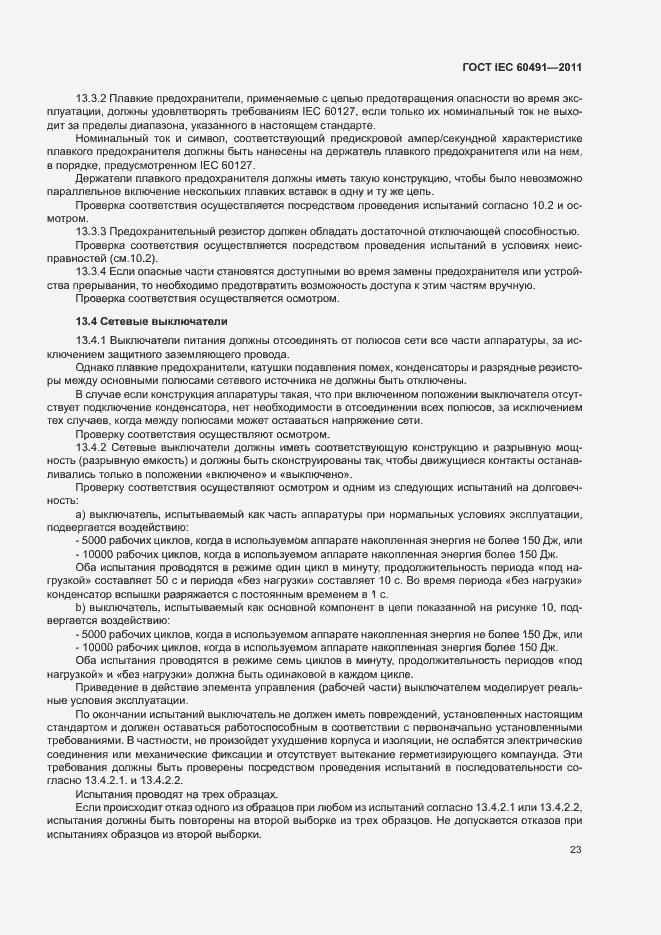 Страница 26 ГОСТ IEC 60491-2011