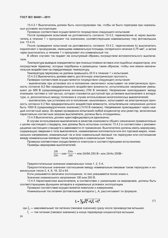 Страница 27 ГОСТ IEC 60491-2011