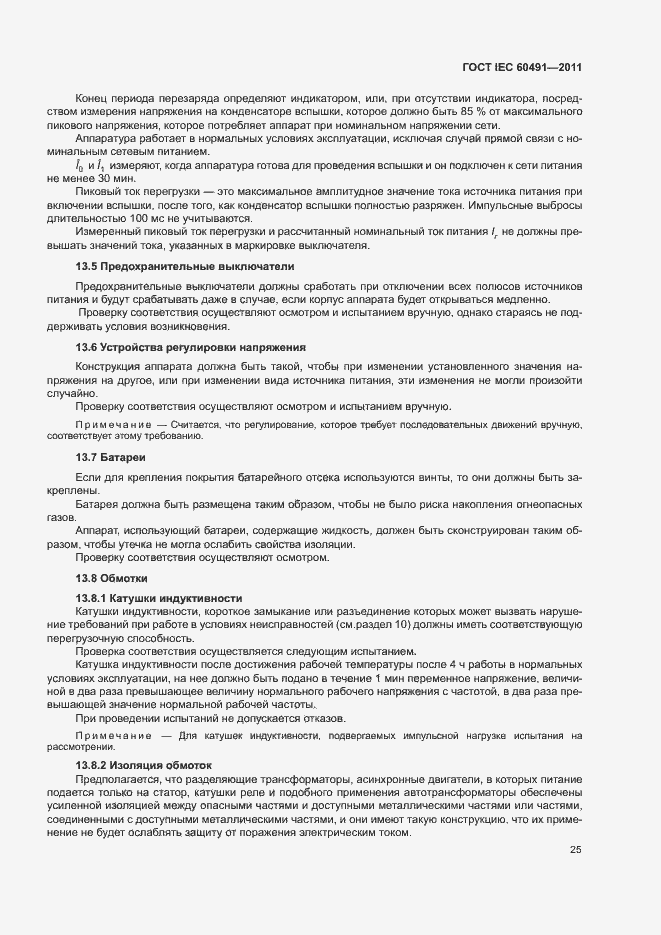 Страница 28 ГОСТ IEC 60491-2011