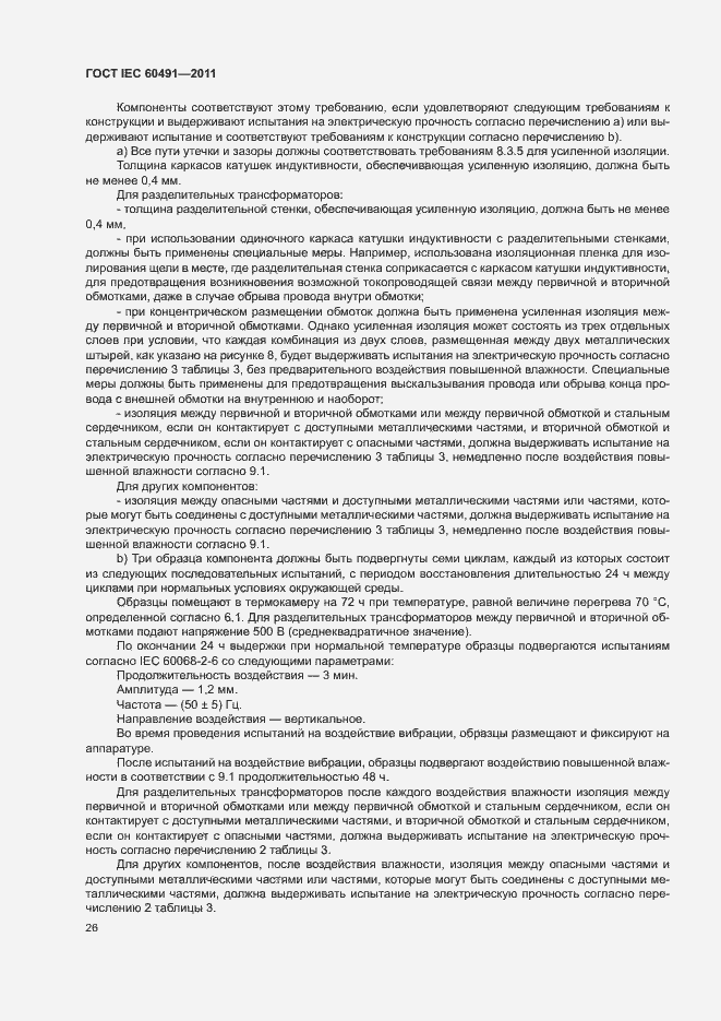 Страница 29 ГОСТ IEC 60491-2011