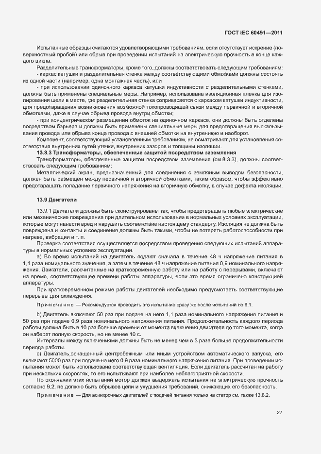 Страница 30 ГОСТ IEC 60491-2011