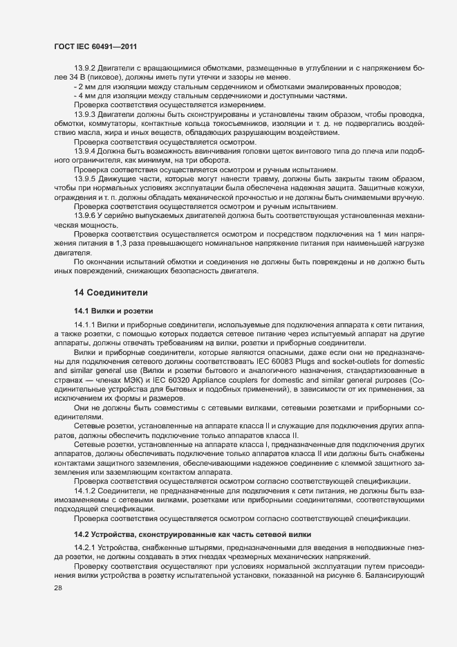 Страница 31 ГОСТ IEC 60491-2011