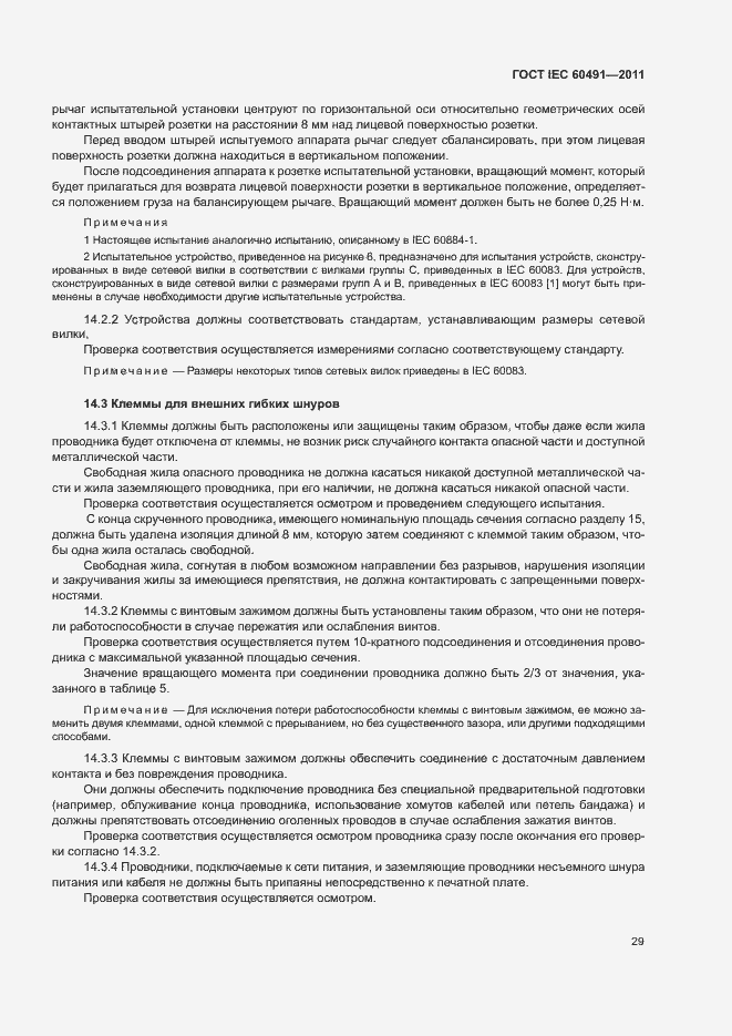 Страница 32 ГОСТ IEC 60491-2011